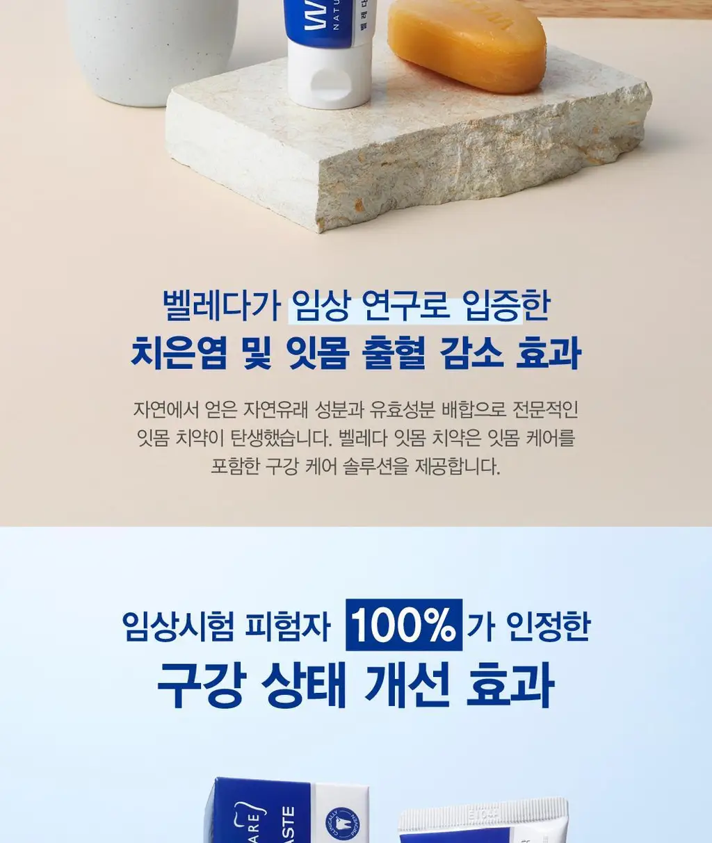 [고불소] 벨레다 잇몸 치약 100g 상세페이지 2